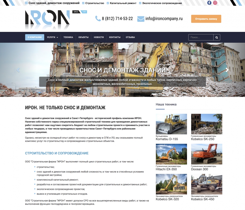 "Iron company" website redesign