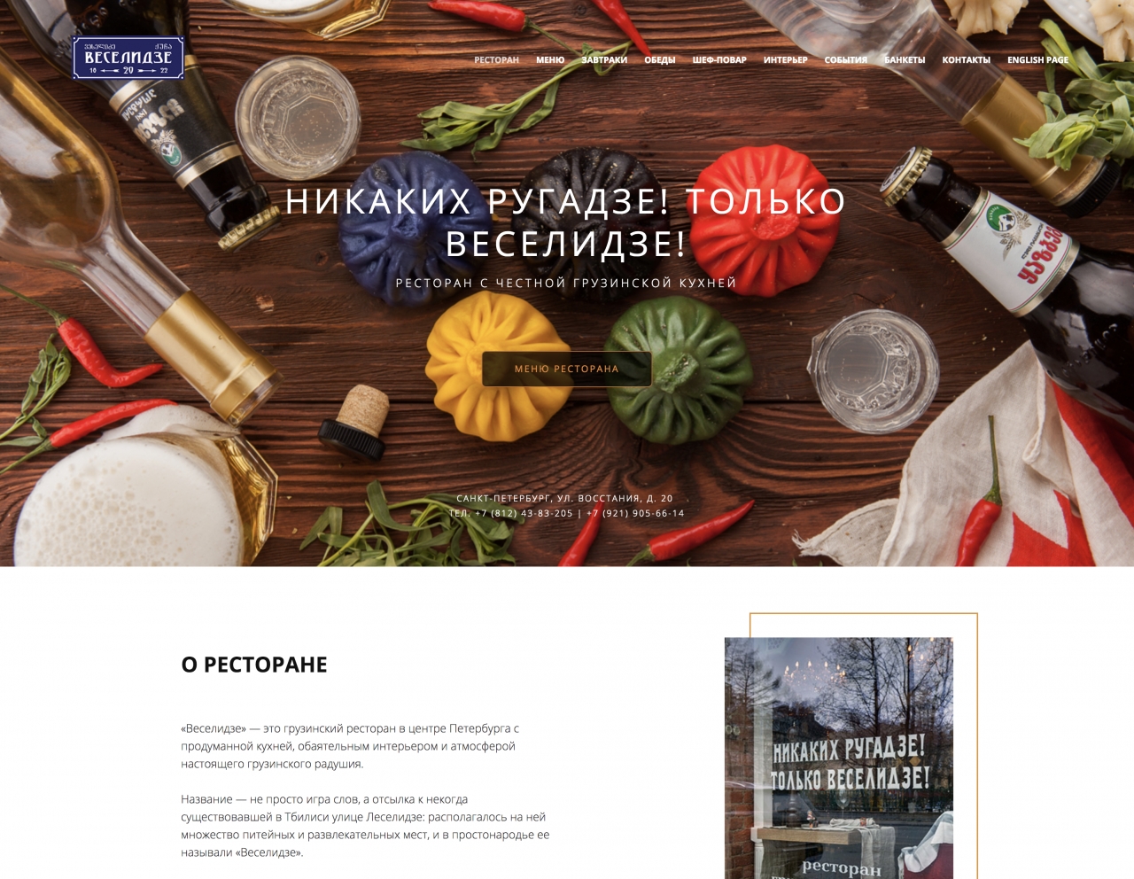 Georgian cuisine restaurant website