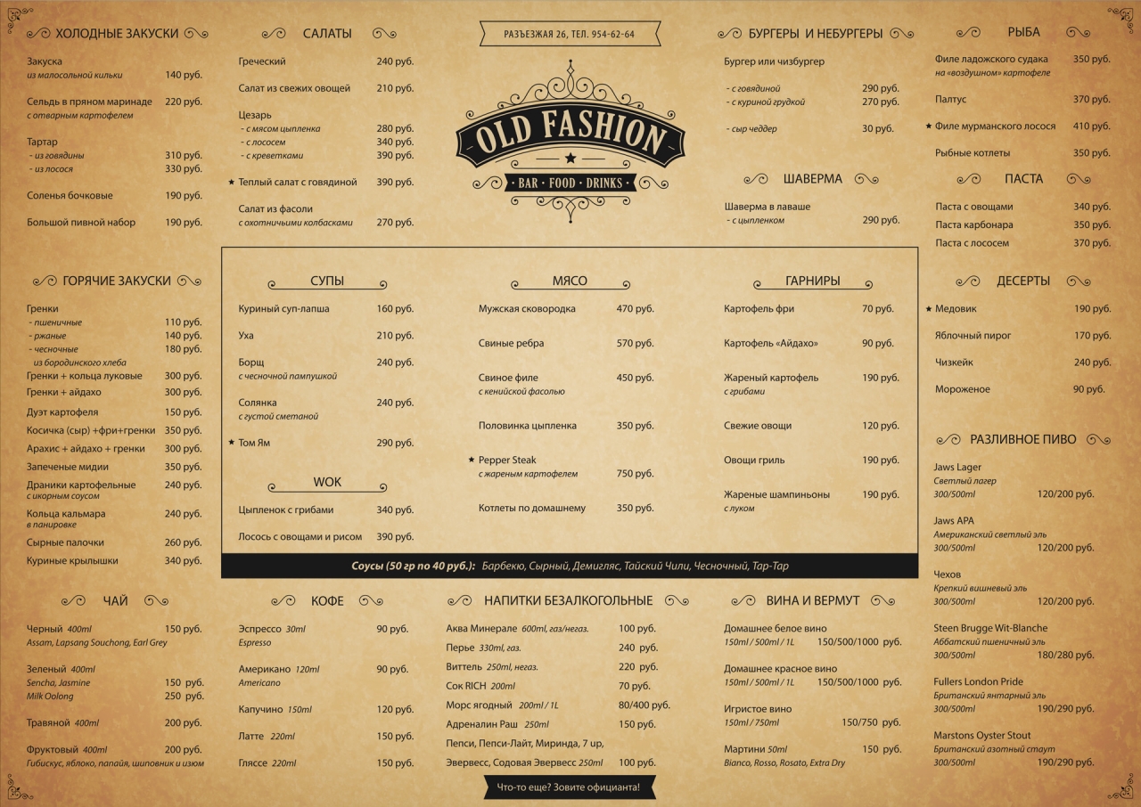 Single page menu for Old Fashion restaurant